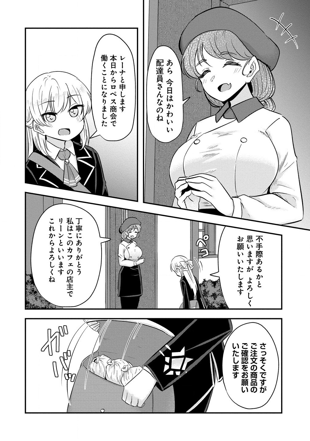 Tensei Shoujo Wa Kyuusei O Nozomareru: Heion O Mezashita Watashi Wa Sekai No Juuyou Jinbutsu Datta You Desu - Chapter 8.2 - Page 6